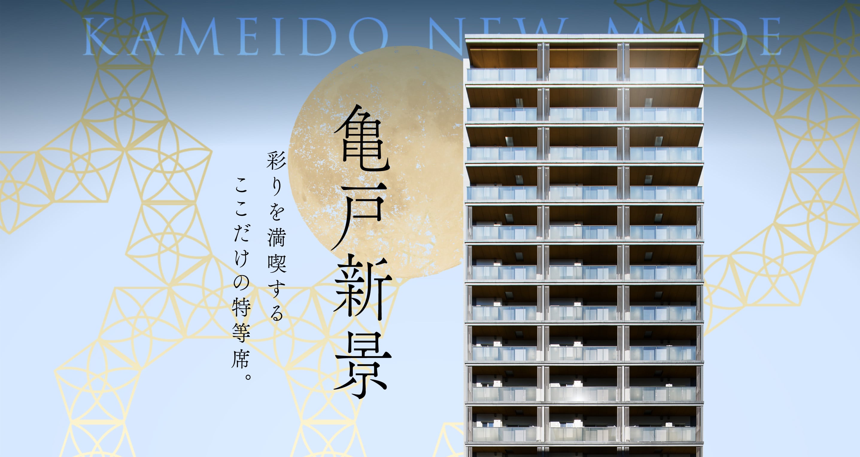 アトラス亀戸レジデンス 外観完成予想図