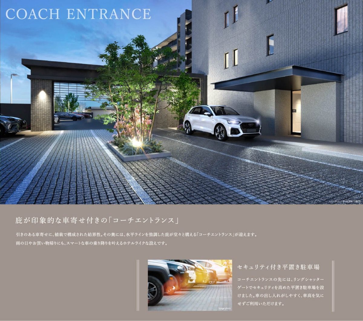 シエリア杉並高井戸 コーチエントランス（車寄せ）完成予想CG