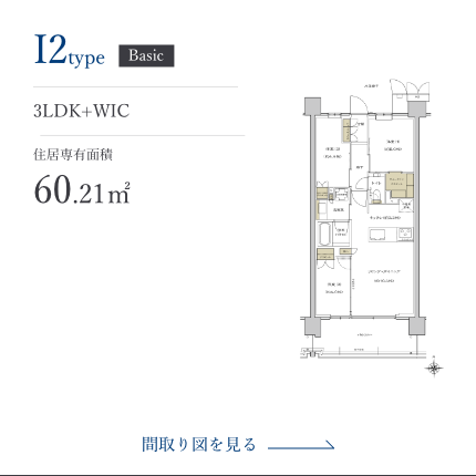 シエリア杉並高井戸 I2タイプ 間取り図 3LDK+WIC 60.21m²