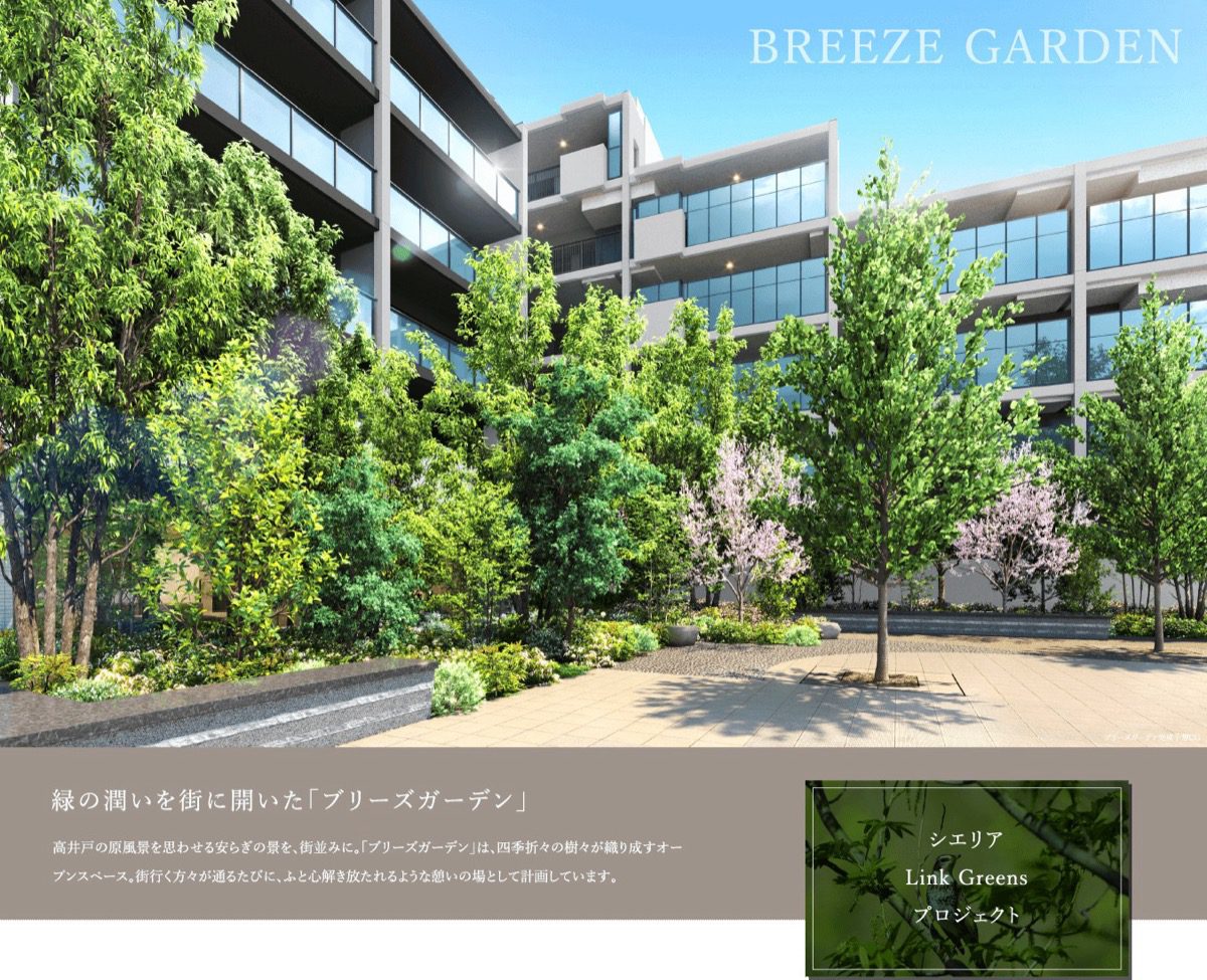 シエリア杉並高井戸 ブリーズガーデン完成予想CG