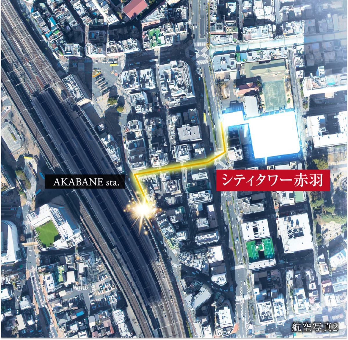 シティタワー赤羽 航空写真（赤羽駅から計画地までの徒歩ルート）
